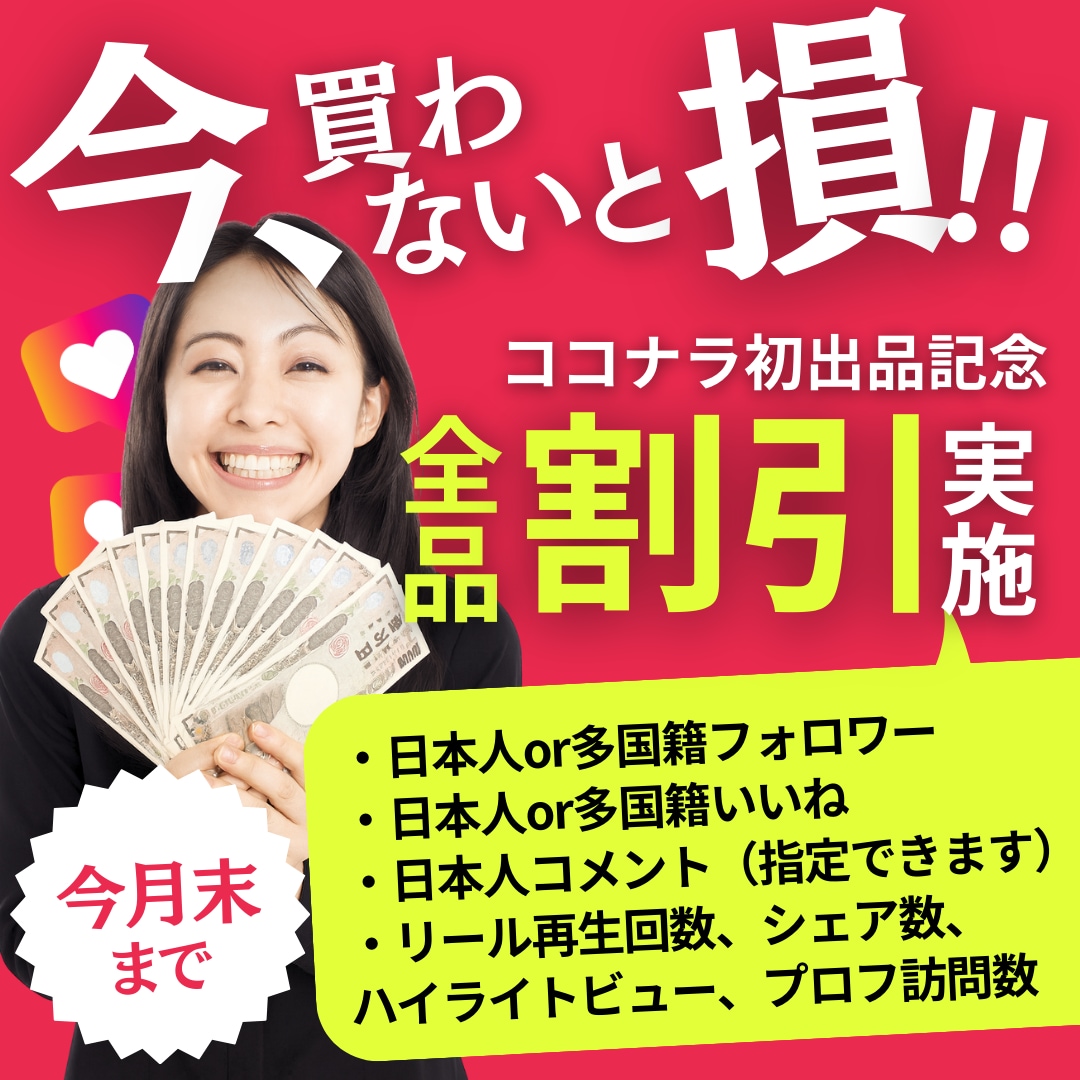 インスタのフォロワー等、各数値を増やします Instagram日本人フォロワー、いいね、リール再生回数 イメージ1