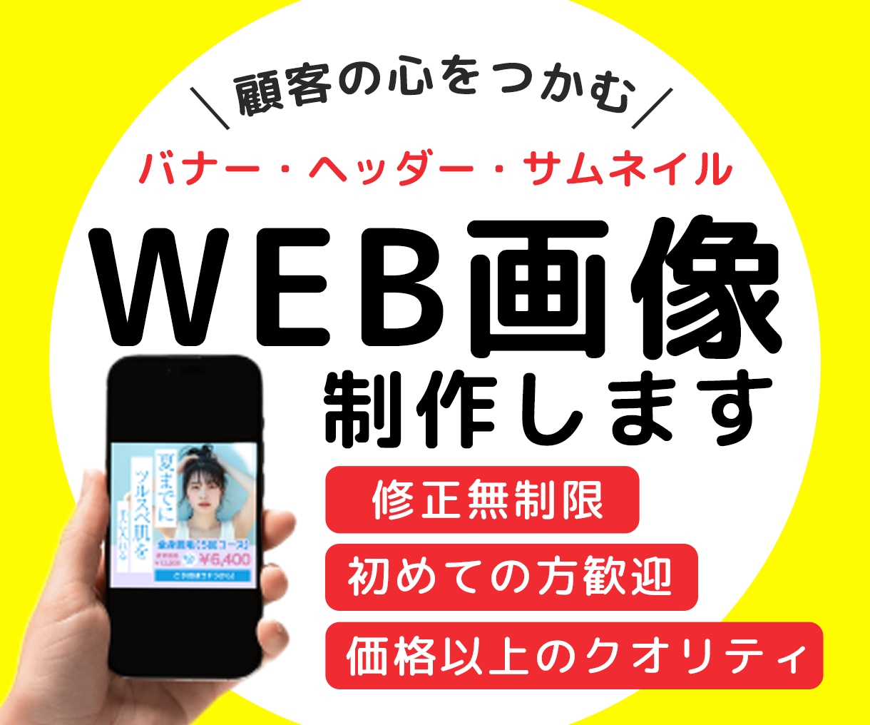 各種サイトのバナー・ヘッダー広告を制作します 伝わる広告で競合他社に差をつける！！ イメージ1