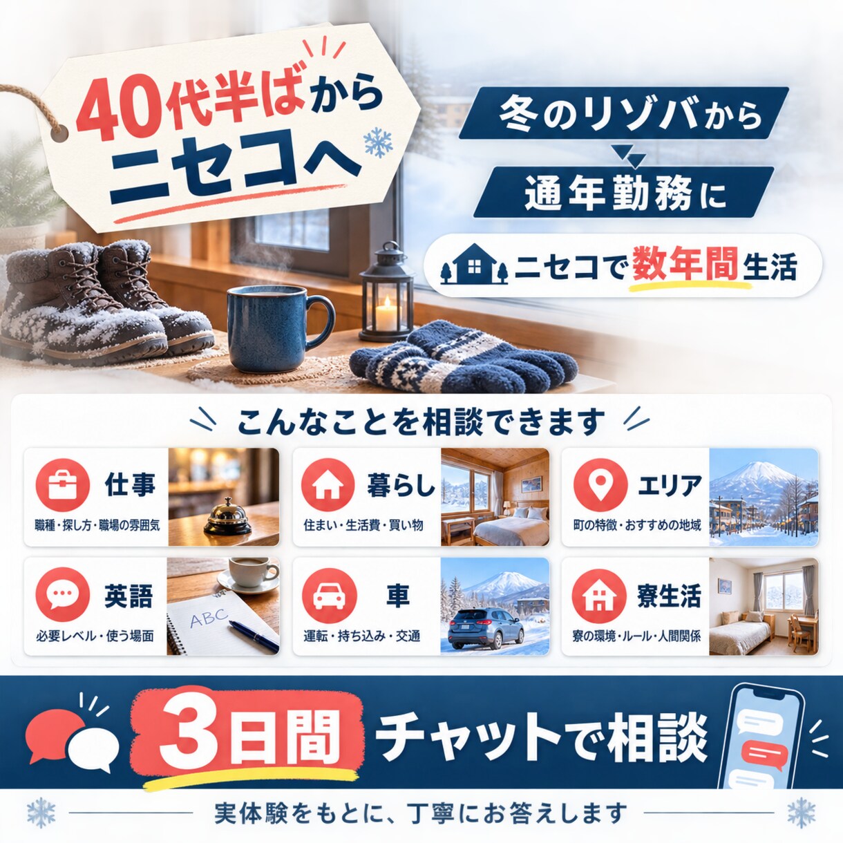 ニセコでリゾバしたい大人女性の相談にのりますます 40〜50代で実際に働き暮らした女性目線でお話しします イメージ2