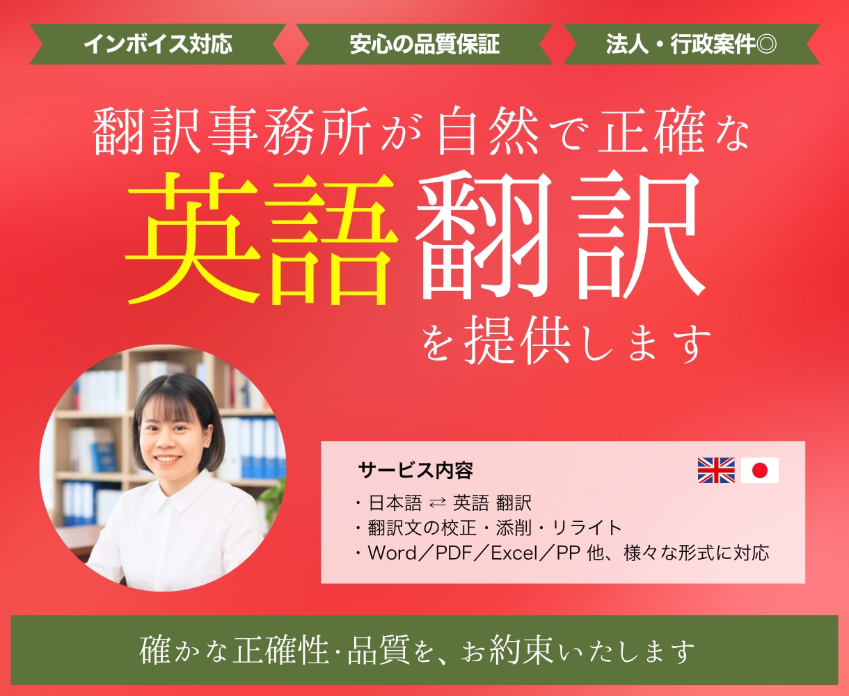 翻訳事務所による高品質英語翻訳を提供します インボイス対応！正確で自然な日英翻訳 イメージ1