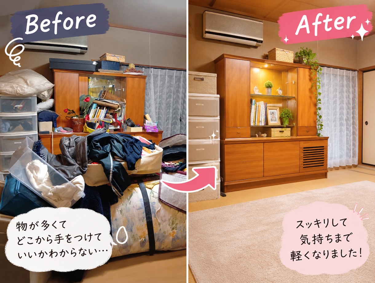 片付かない！捨てられない！！を一緒に解決します 捨てたいのに捨てられないあなたへ｜心と暮らしを整える電話相談 イメージ2
