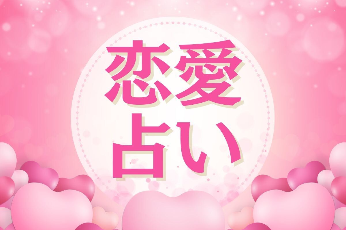 彼の気持ち・片思いの悩みをカード占いします 恋愛のもやもや占ってスッキリ/恋の不安/連絡の悩み/彼の本音 イメージ1