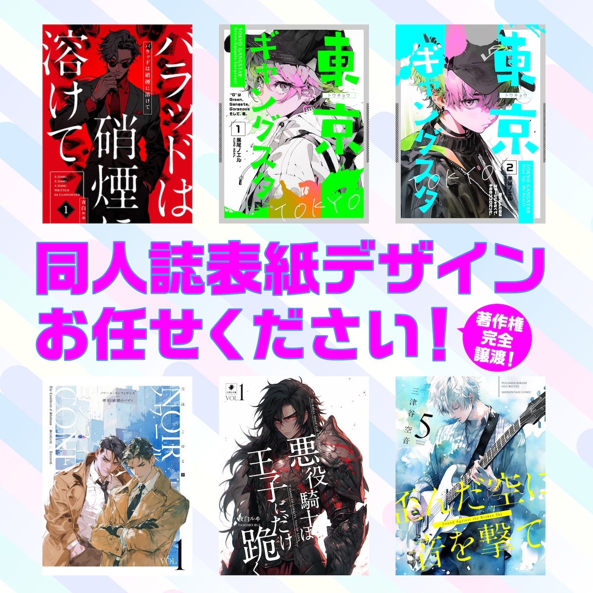 好き！に寄り添う、同人誌表紙デザインします BL・漫画・小説対応！商業プロが表紙デザインをご提案！ イメージ1