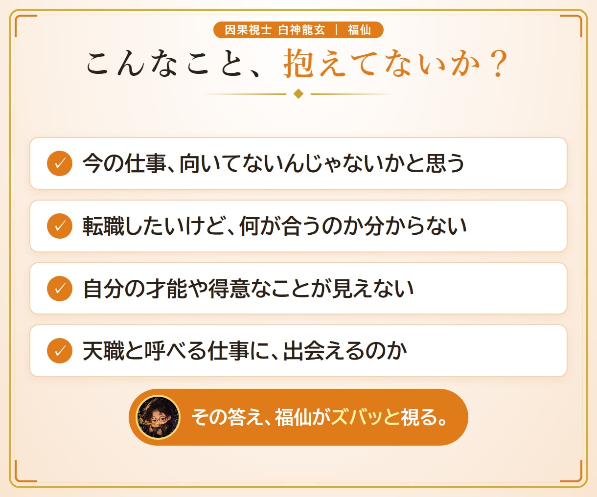 適職・才能鑑定｜向いてる仕事と天職を視ます 10,000字｜向く仕事・向かない仕事を澱で視ます イメージ2