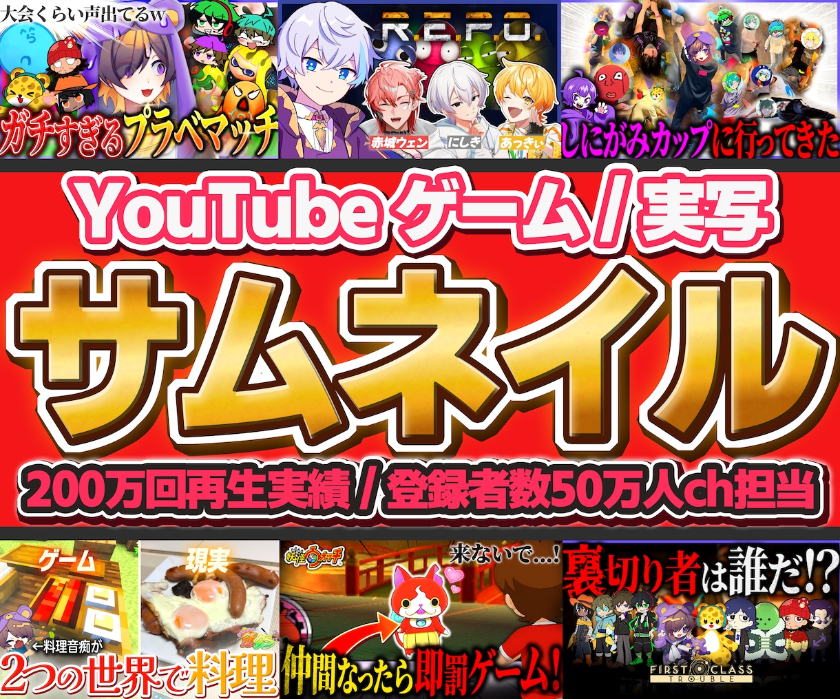 現役ゲーム実況者がサムネイルを作成致します 再生回数200万回動画の担当実績アリ！ イメージ1