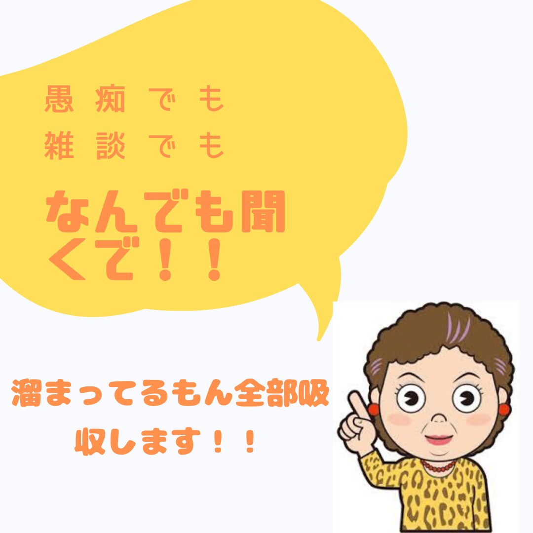 大阪人が！貴方の悩みストレス吸収します 一人でお酒を呑むついでに...とか雑談とかもぜひ！！ イメージ1