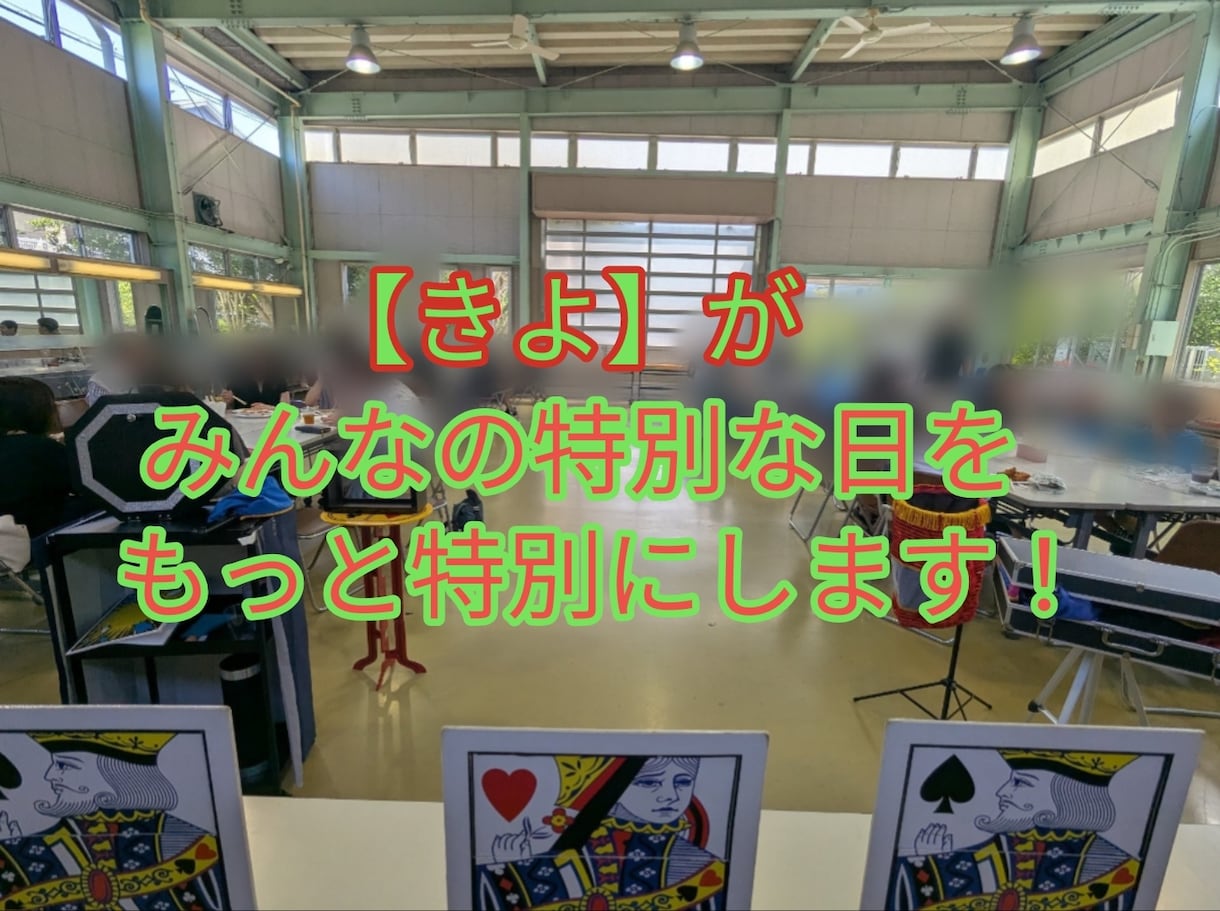 出張マジックショー！ 目の前で奇跡を起こします 今ならこのお値段！目の前で奇跡を体験しませんか？全国対応可能 イメージ6