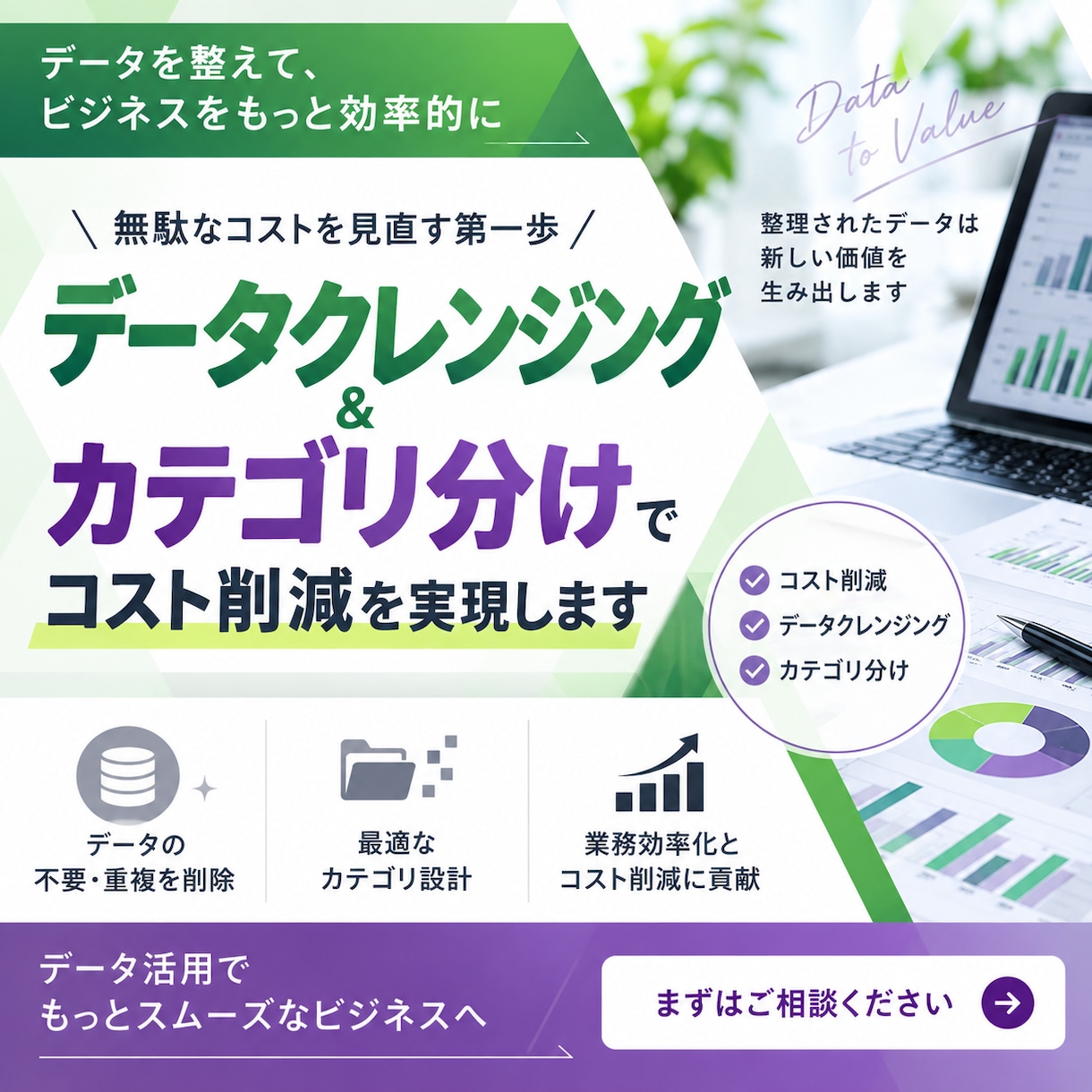 分析しやすいデータにクレンジングします 会社名の表記ゆれ整理・商品のカテゴリ分けに対応 イメージ1