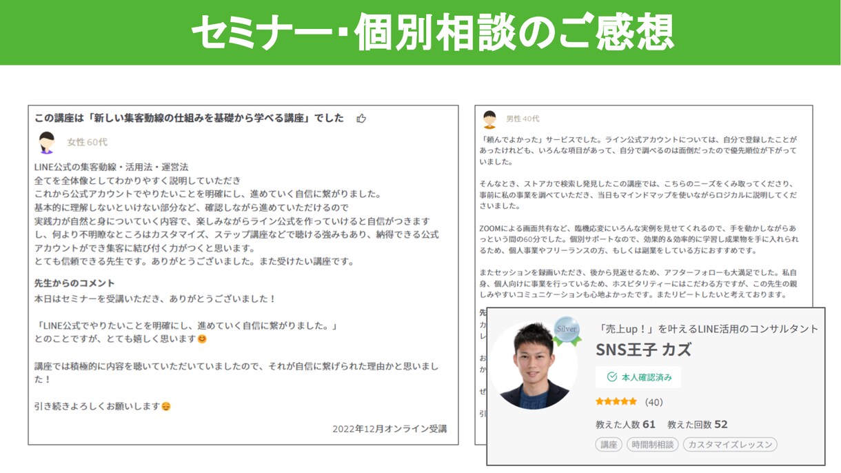 LINE公式に関するご相談・構築依頼にのります LINE公式の操作や活用方法に関するご質問にお答えします。 イメージ7