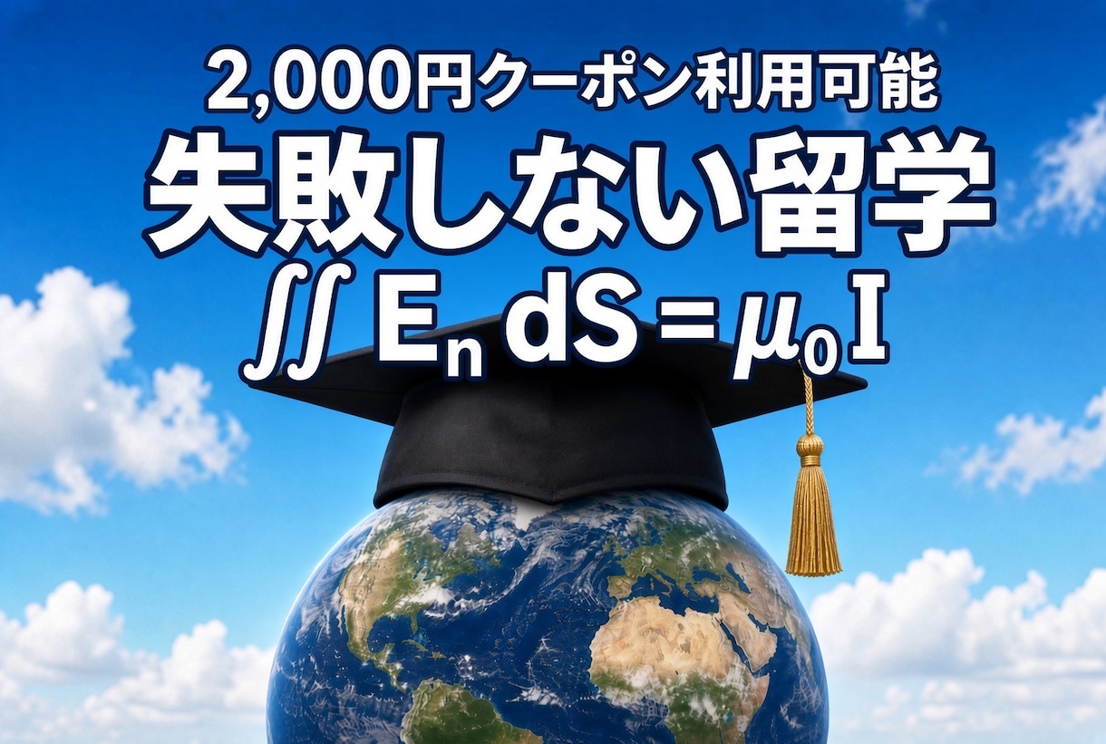 お得:留学 失敗談を参考ご留学を成功させます アメリカ留学で思わぬ失敗・苦労をしながらも卒業。相談乗ります イメージ1