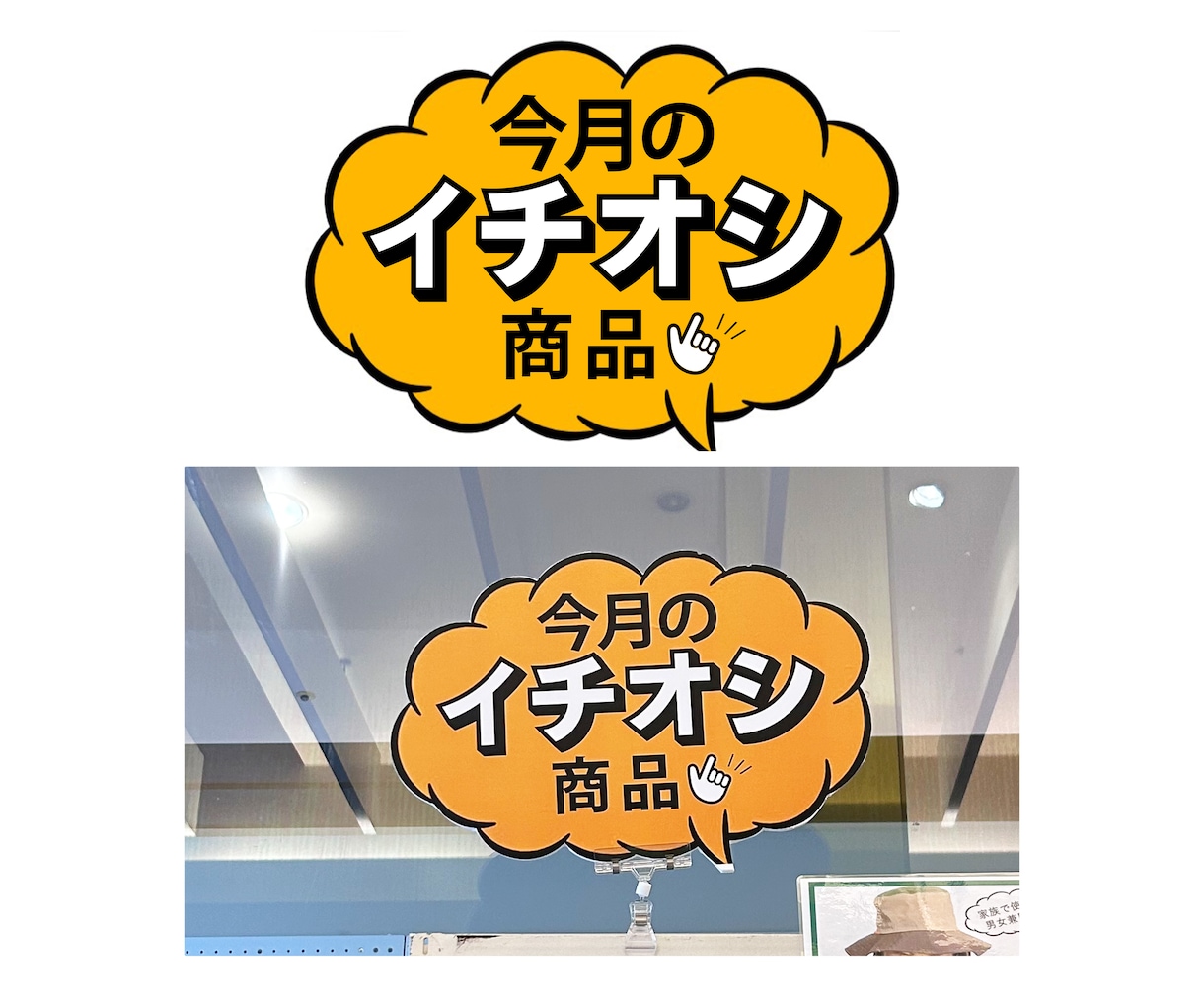 店舗用のPOPなんでも制作します 様々なサイズに対応！お任せください！ イメージ4