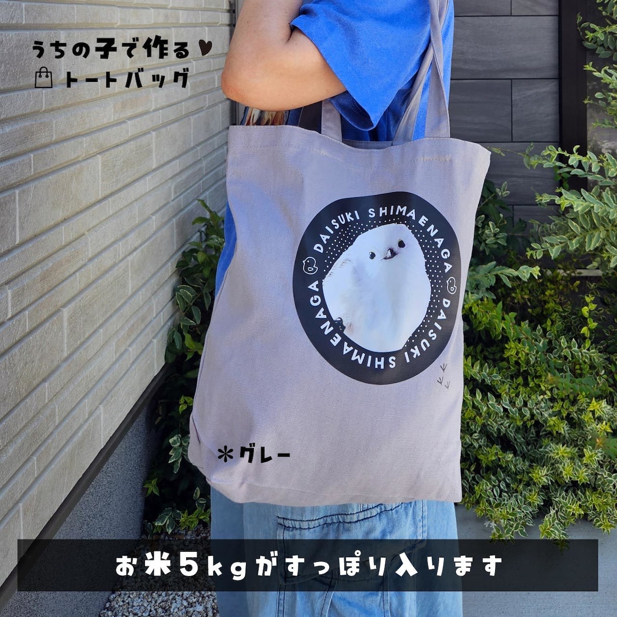 ペット（動物）写真でトートバッグをデザインします 大切なお子さんをかわいくデザインします♡ イメージ9
