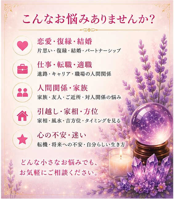 あなたの心に寄り添い一緒に未来への道筋を見つけます 短時間OK！あなたのお話じっくりお聞きします！恋愛・仕事など イメージ2