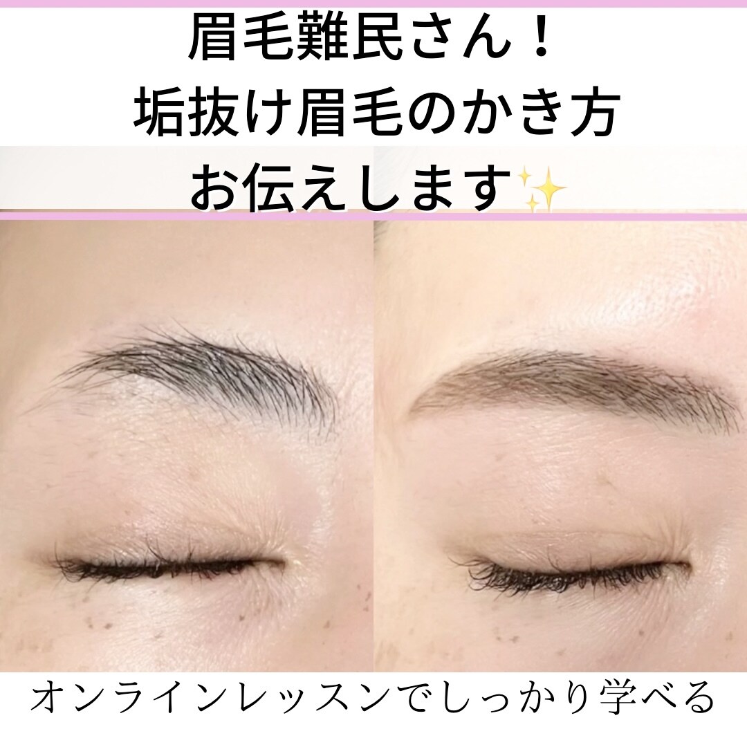 あなたの眉毛、垢抜けさせます 自己流眉から垢抜け眉毛を手に入れて、自分をもっと好きになる♡ イメージ1