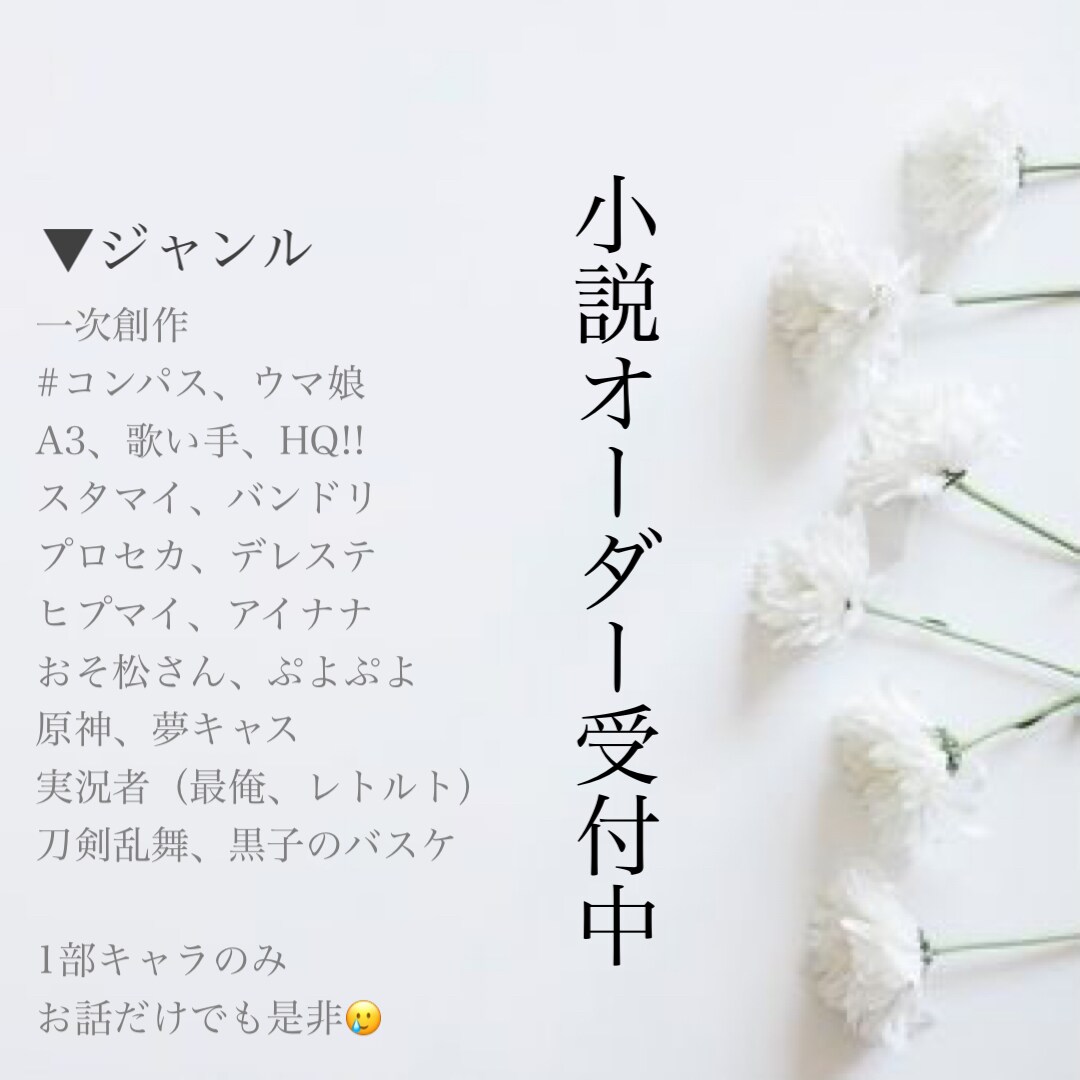 世界にたった1つの物語をお書き致します オリジナル、ＢＬ、ＧＬ可能です！ イメージ1