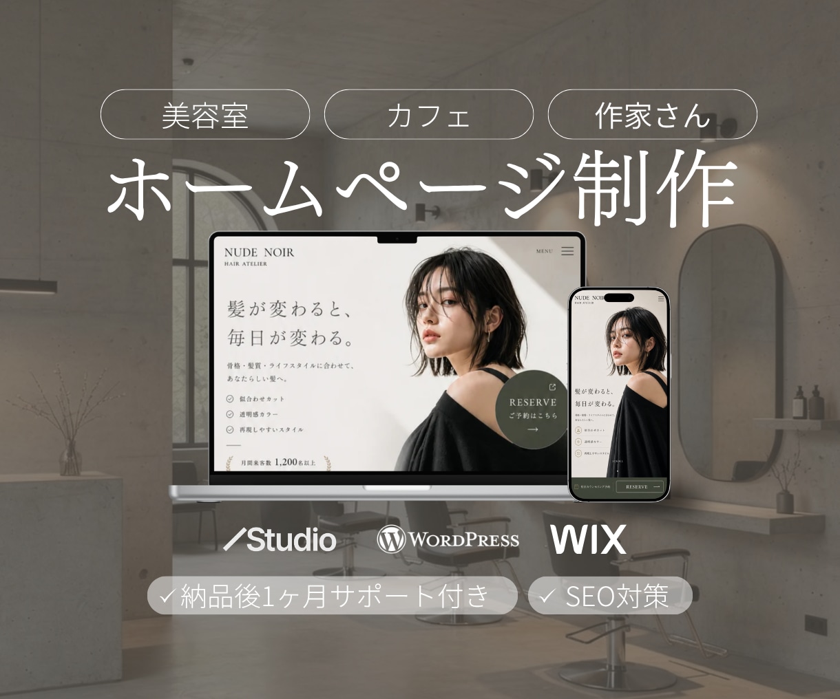 集客につながるお店のホームページを制作します 美容室・カフェ・作家さんの魅力を、予約が増えるHPに。 イメージ1