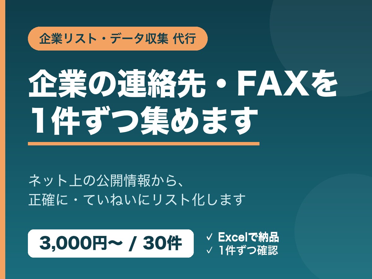 公開データの自動取得ツールを作成します 公開情報を自動で集めるツールを作ります（規約順守） イメージ1