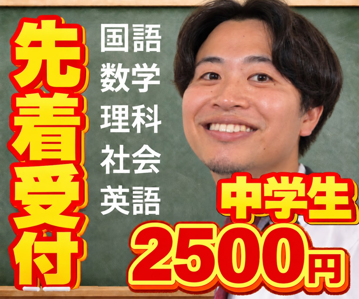 5教科全部見れます！中学生！オンライン家庭教師ます 中学1～3年生！指導歴7年！国語！数学！理科！社会！英語！ イメージ1