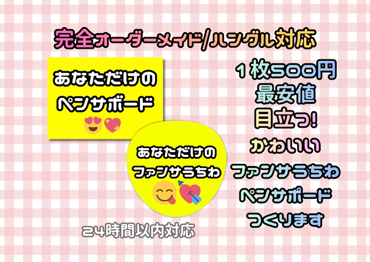最安♡24H♡ファンサうちわ/ペンサボード作ります 完全フルオーダー♡思い出に残るアイテム作ります！ イメージ1