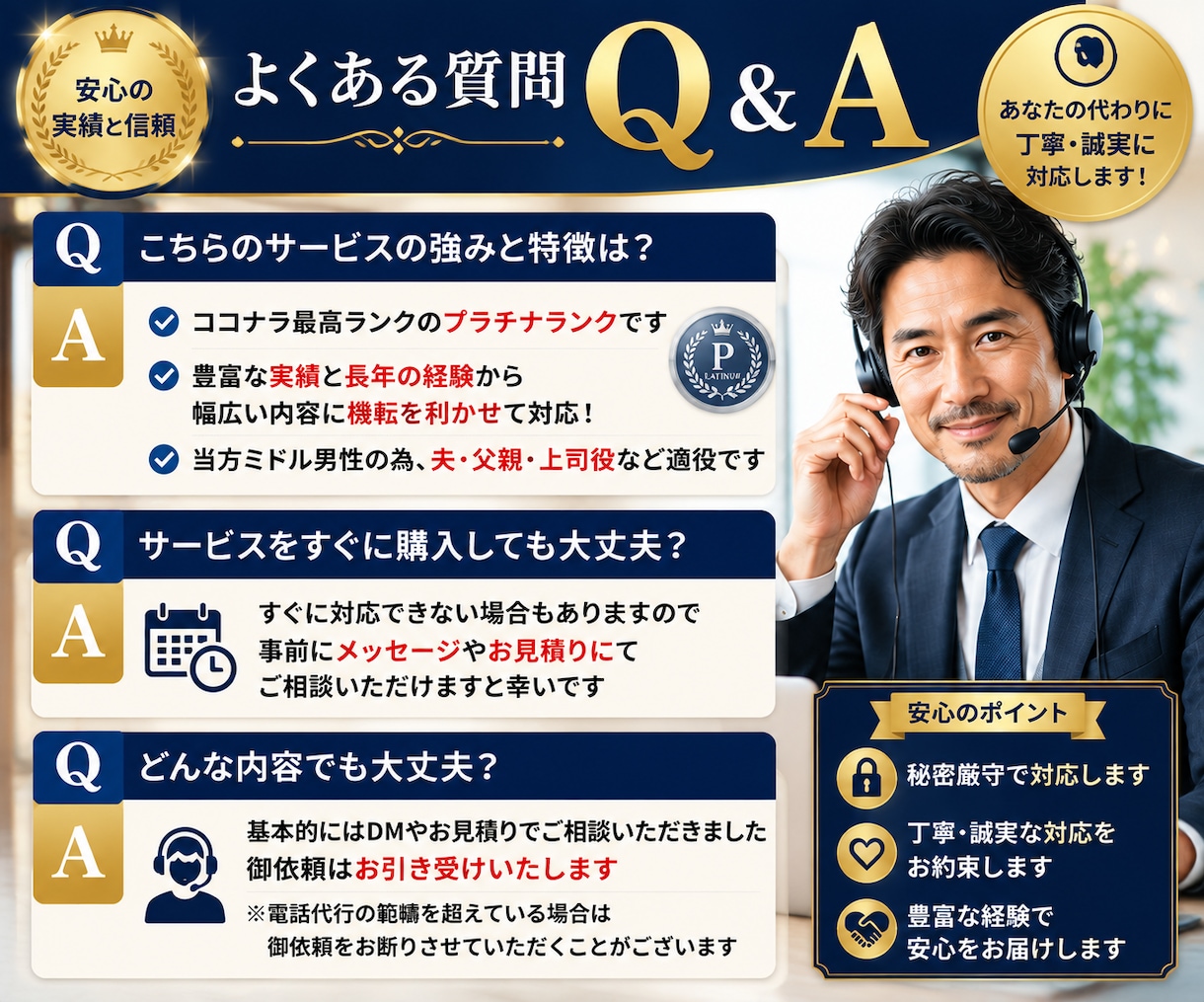 電話代行◆ミドル男性が言いにくい電話を代行致します 【即日対応】夫役等、クレーム/欠勤/各種連絡に幅広くご対応！ イメージ8
