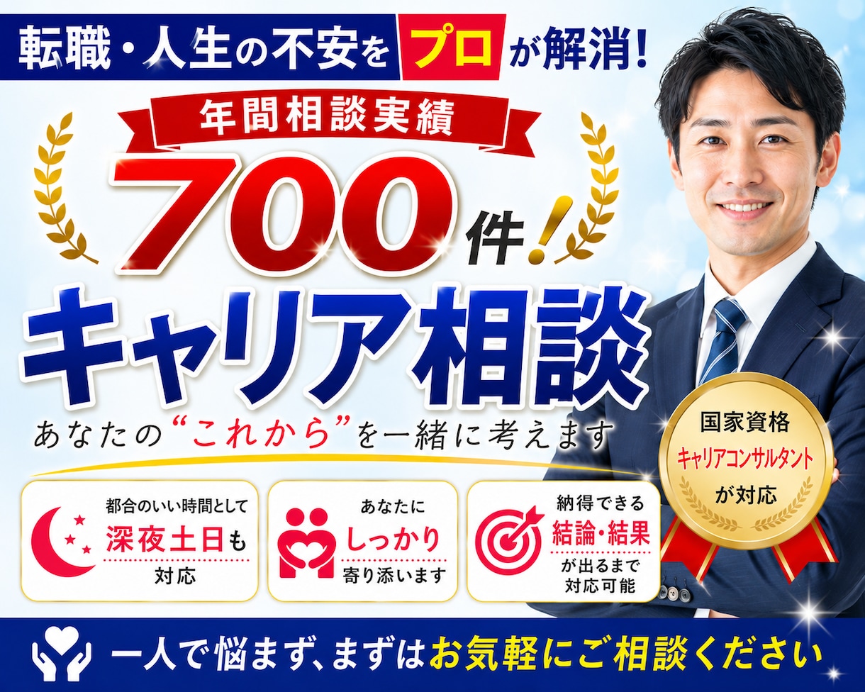 キャリアコンサルタントがあなたの軸を一緒に探します 「このまま今の会社でいいのか」その迷い、一緒に整理しませんか イメージ1