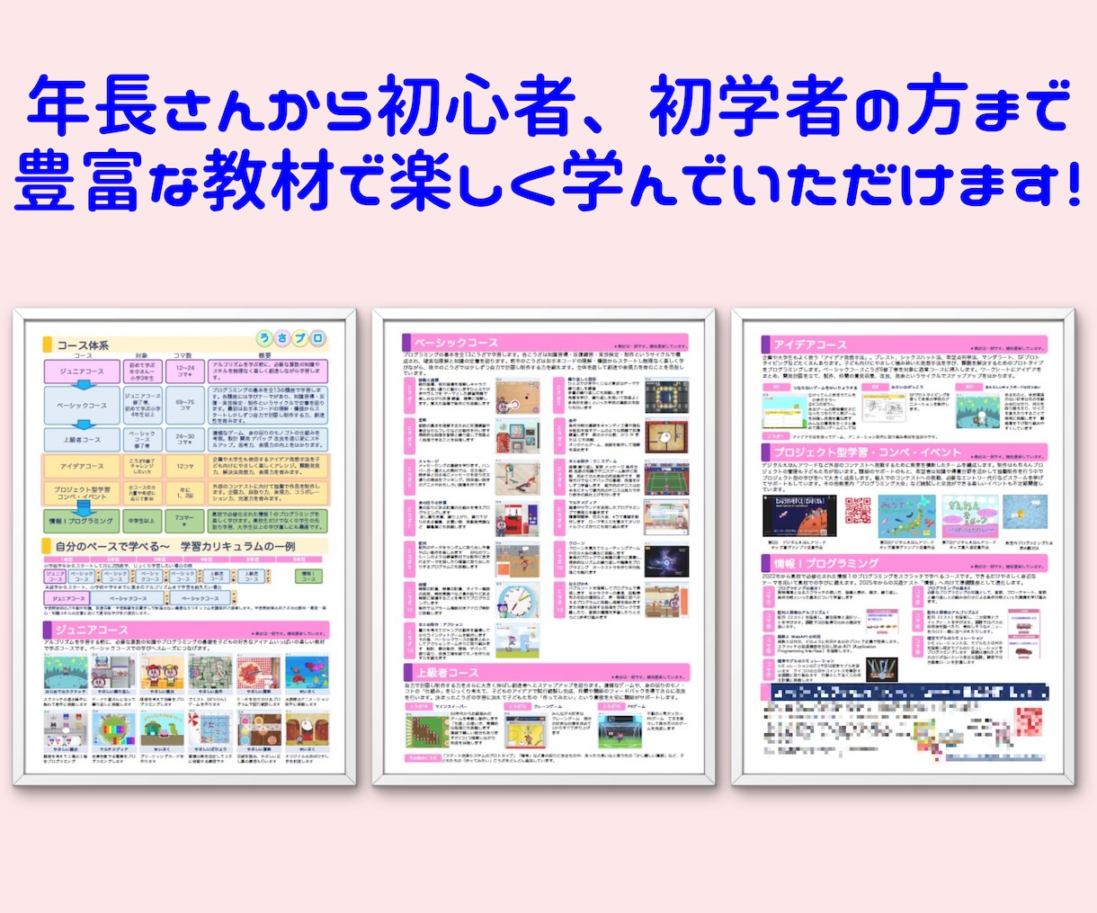 5歳からのScratch！お試し体験レッスンします うさプロで楽しくスクラッチプログラミングを学びませんか？ イメージ2