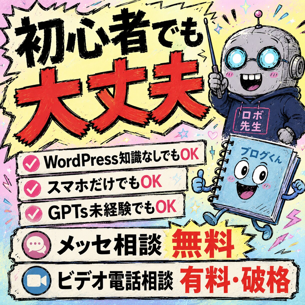 アメブロ×GPTsチート級戦略サポートます 1日15分から。AIでアメブロ収益化を目指す、あなた専用授業 イメージ4