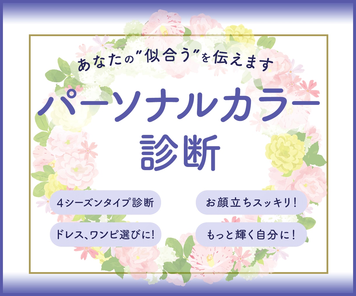最安値☆現役プロが★パーソナルカラー診断します 現役カラーリストが失敗しない色教えます！ヘアカラー診断付き♪ イメージ2