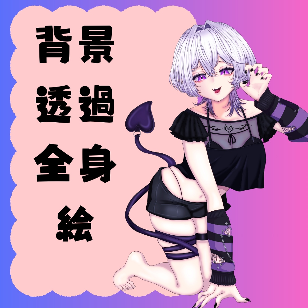商用利用可能！背景透過イラスト描きます 希望の絵柄に寄せます！迅速な納品を目指します！ イメージ1