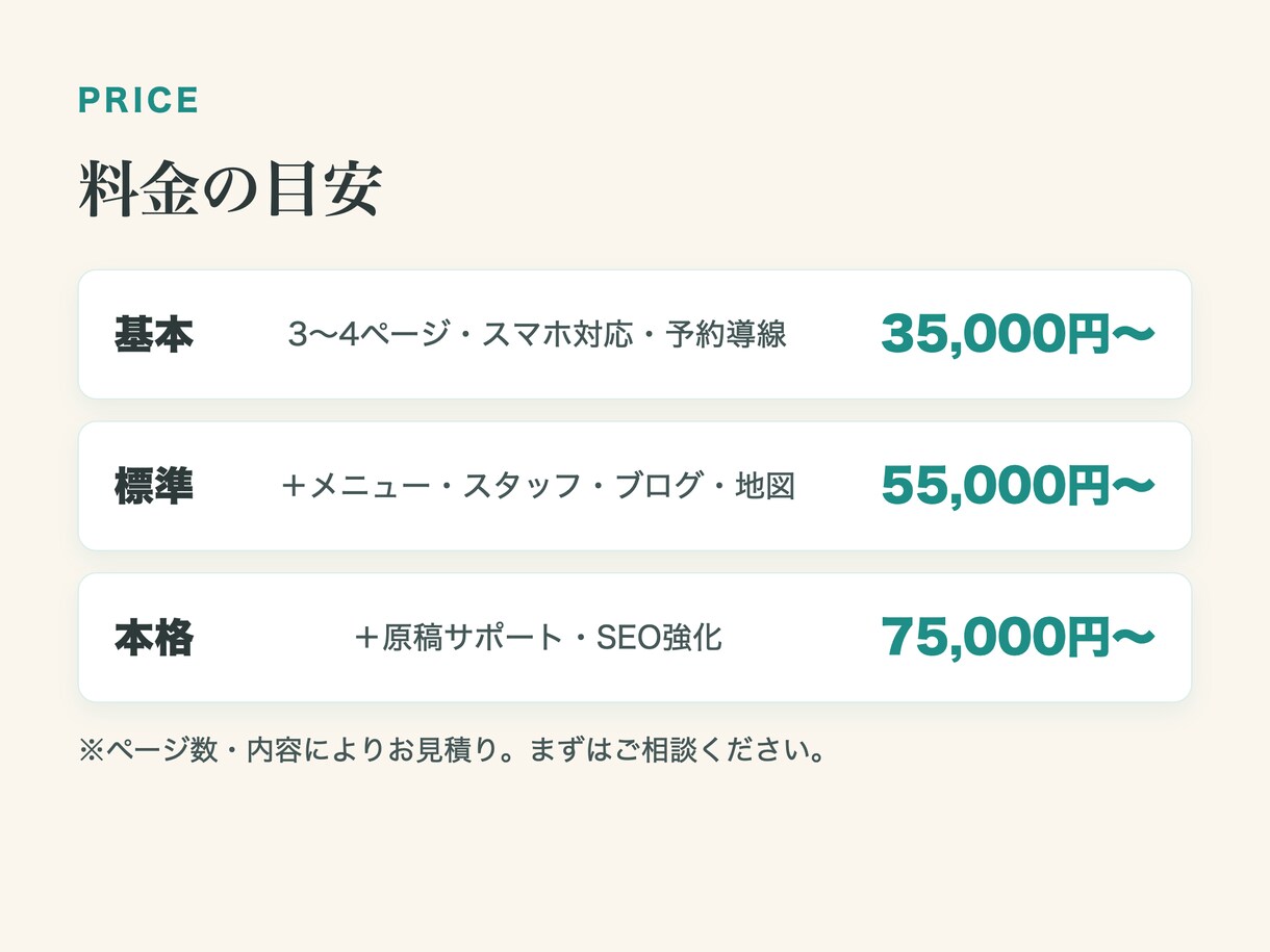 サロン・整体・美容室｜予約につながるHP制作します SNSだけで終わらせない。予約と信頼につながるサロンのHP イメージ4