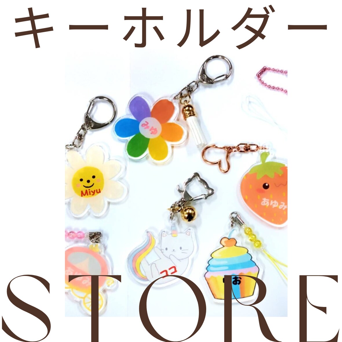 オリジナルのお名前キーホルダー作ります たくさんのデザインから選べますオリジナルおなまえキーホルダー イメージ3