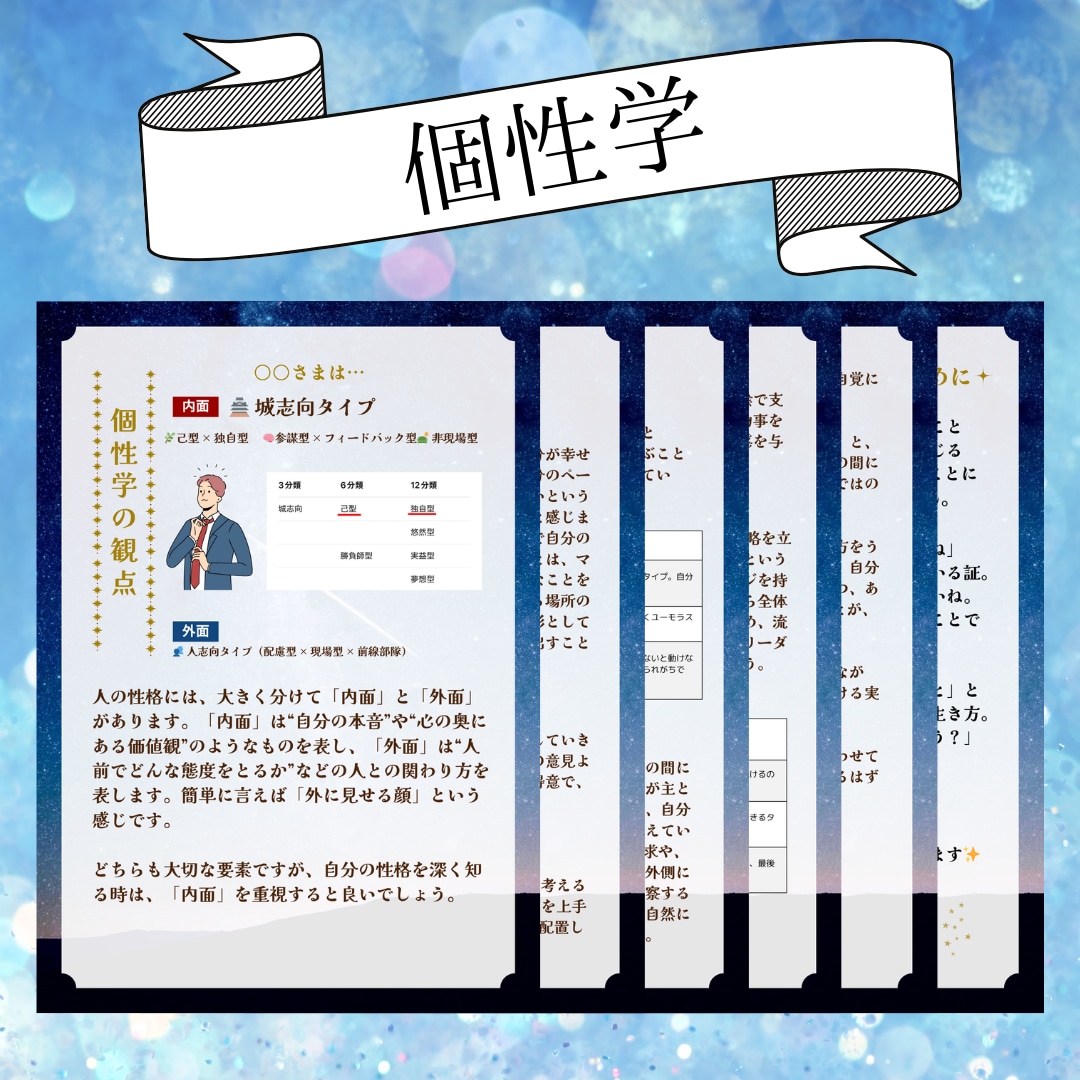 個性まるわかり鑑定！あなたの強みを徹底解説します 【個性心理学×個性学】個性を知ってもっと自分を好きになろう◎ イメージ3