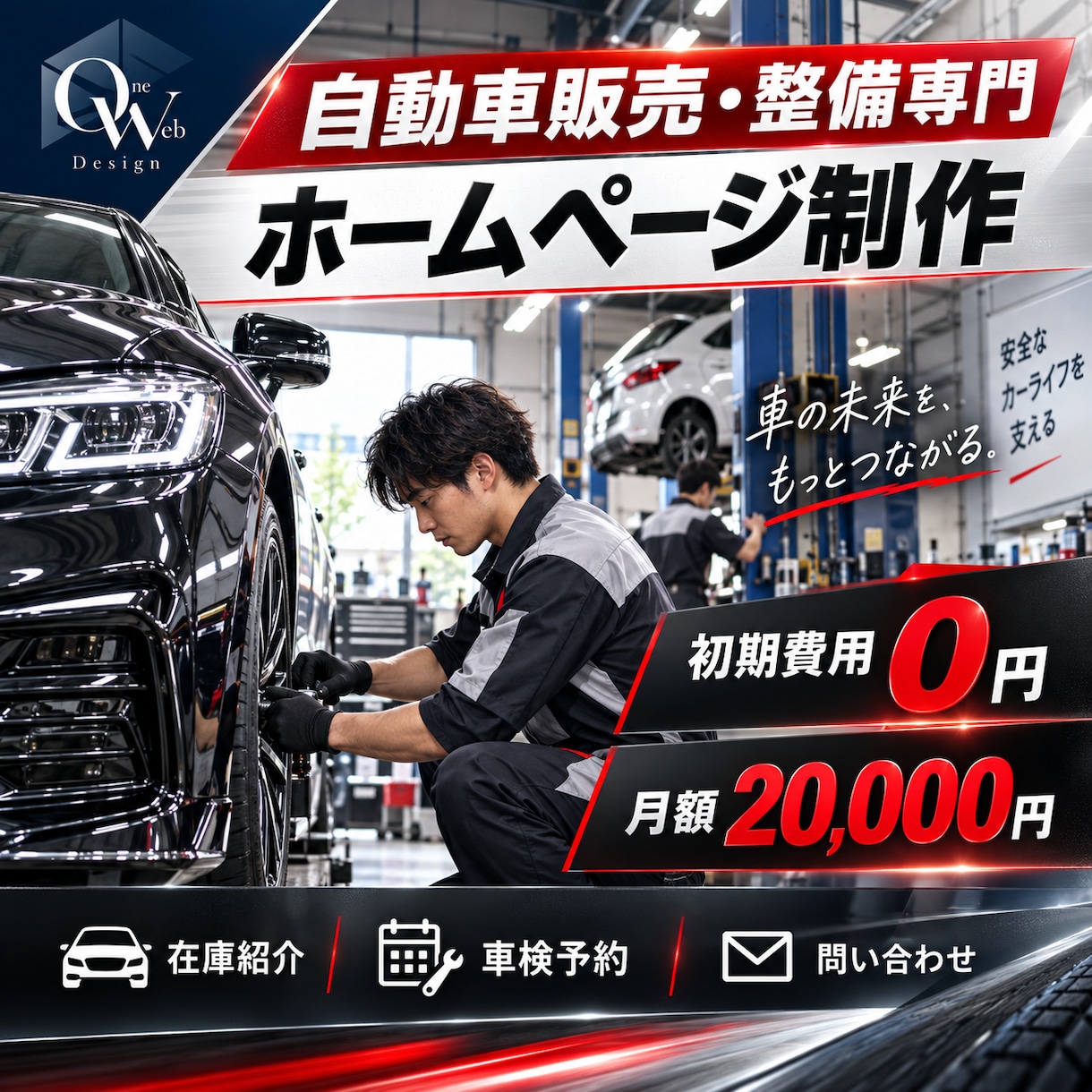 自動車販売・整備の集客サイトを制作します 在庫紹介・車検予約・整備相談を増やします イメージ1