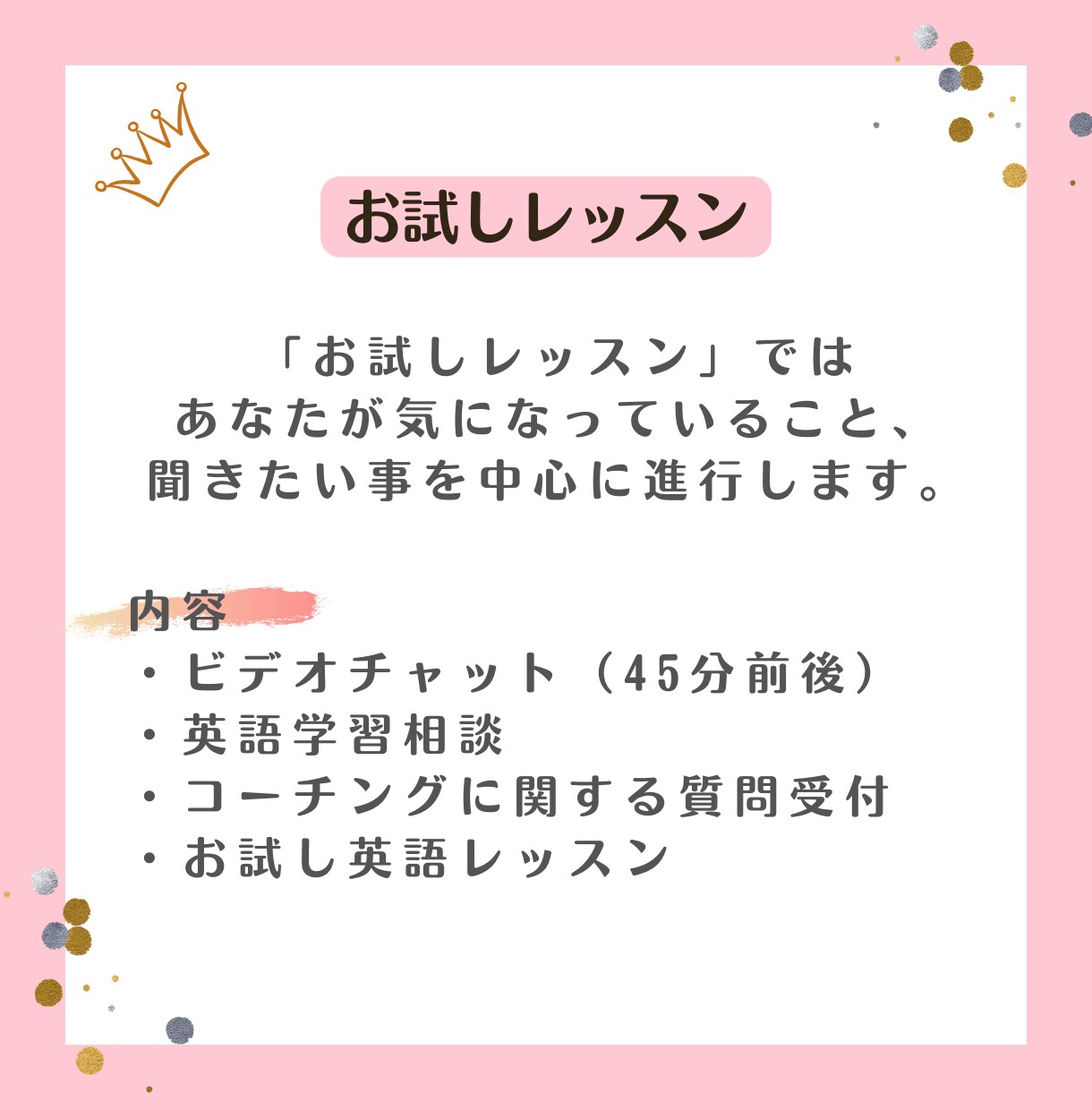 コーチングご検討者様用：お試しレッスンします 本気で英語力を付けたい方はお気軽にどうぞ✦ イメージ4