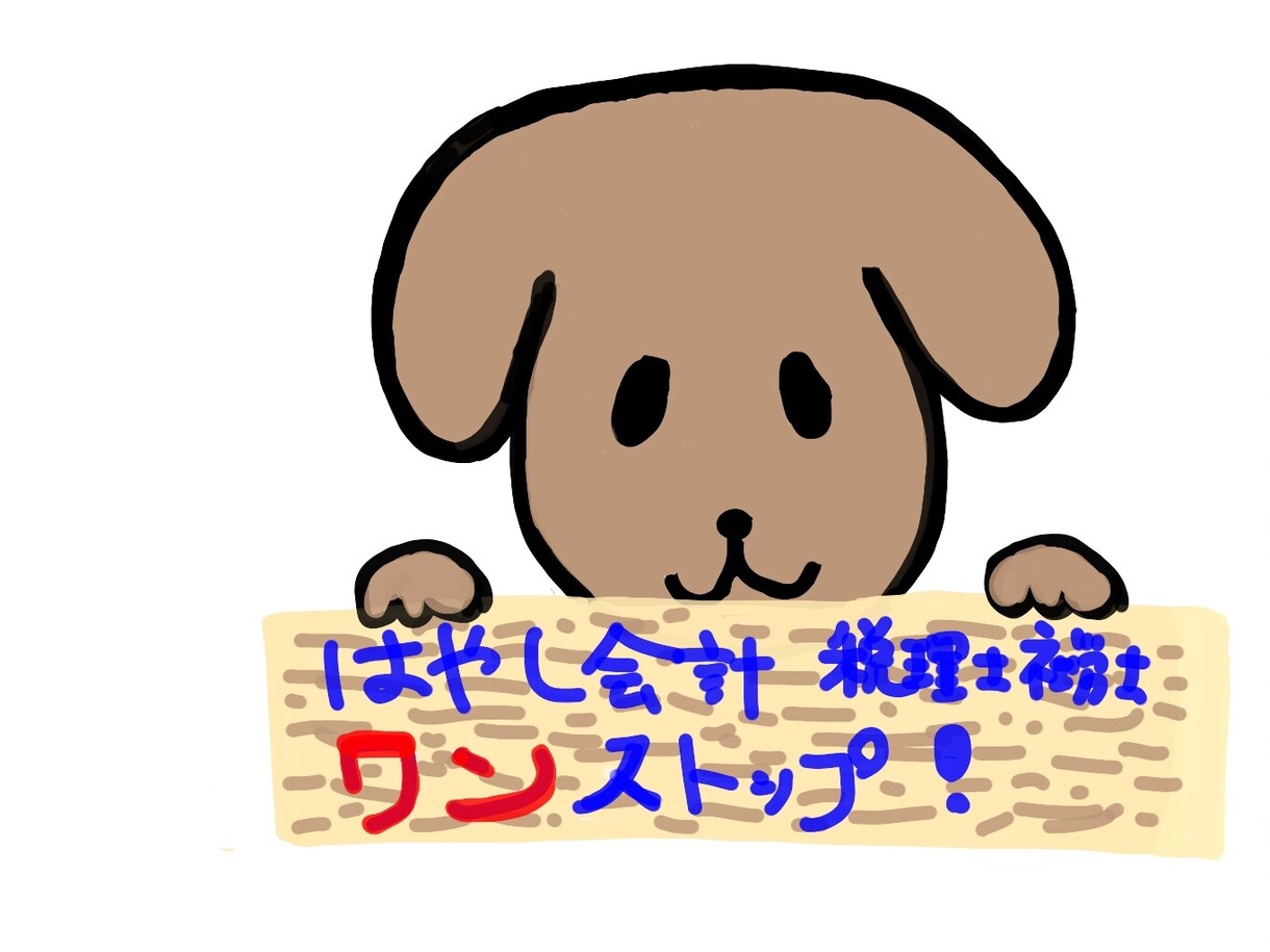 忙しい先生へ医師　歯科医師個人確定申告受付します 医師歯科医師の個人確定申告丸投げOK イメージ1