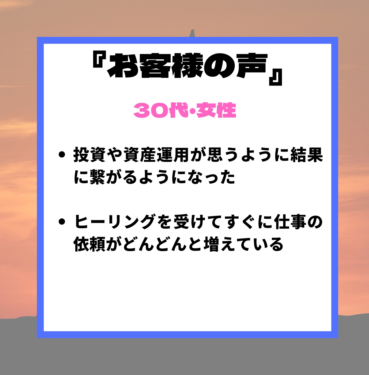 風の時代での成功を掴む為に魂の軸を「ととのえ」ます 2021年以降に迎えた新時代で「成功」を手に入れたい方へ！ イメージ4