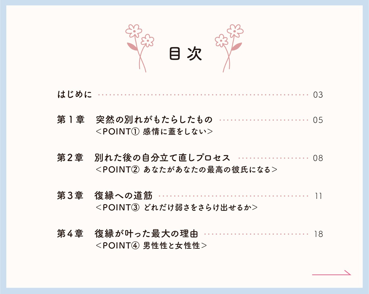 もっと幸せになる復縁を叶える極意 教えます 復縁経験者が語る！ 全36Pテキスト版 イメージ3