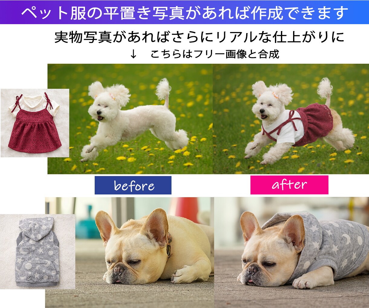 平置き写真からペット着用画像を作成します ペット服販売の商品ページに。平置き写真で作成可能。 イメージ3