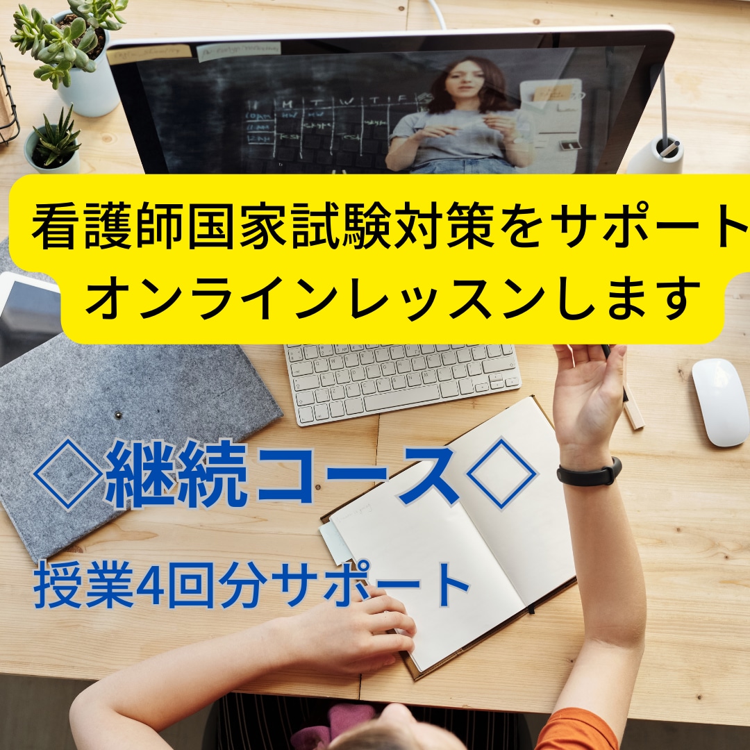 看護師国家試験対策をサポートします 看護師国家試験　合格率100%を目標に活動中 イメージ1