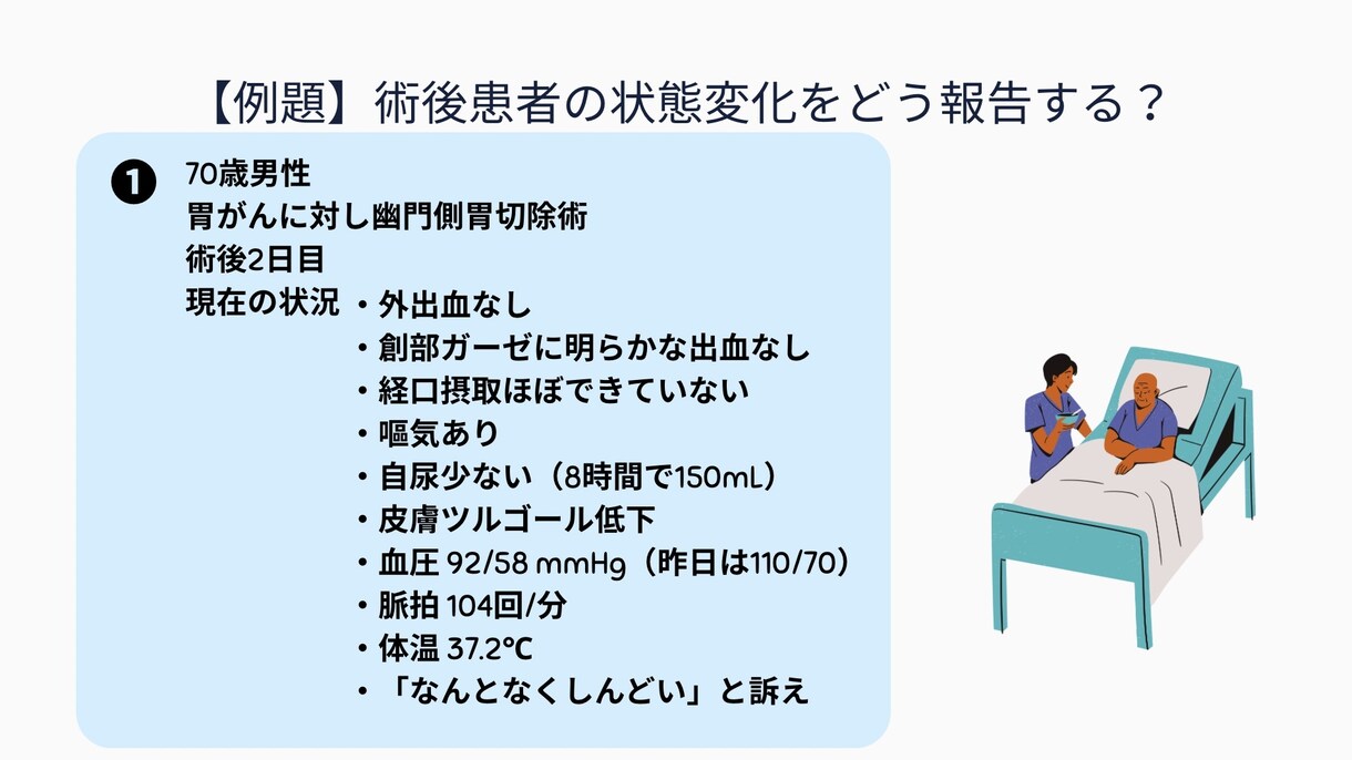 あんちょこみたいなSBAR報告スライド資料あります 新人看護師さんの苦手な報告を、得意に変えます イメージ7
