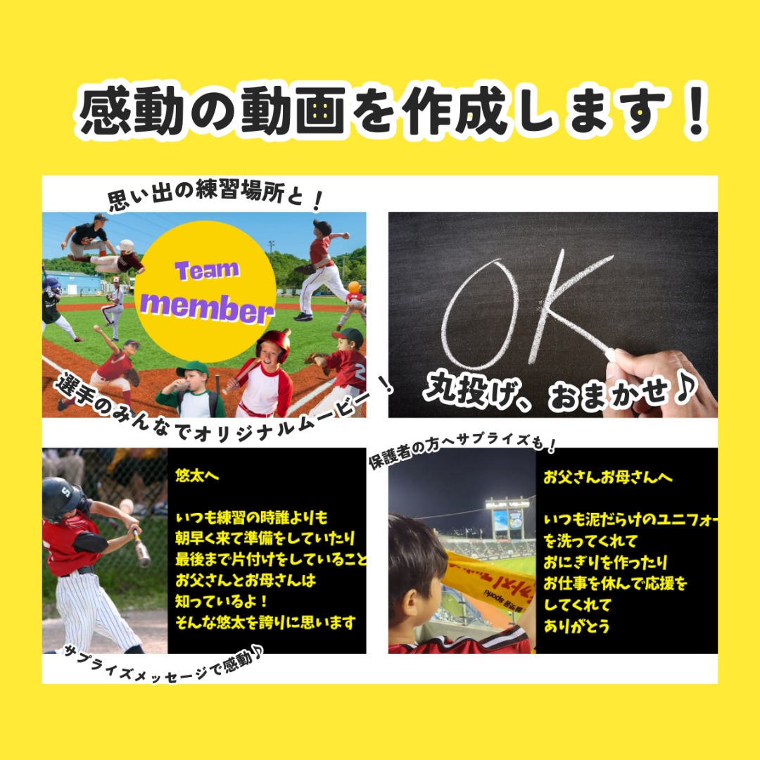 卒団、卒部、記念動画を動画クリエイターが作成します 動画クリエイターが感動の作品を作ります！ イメージ6