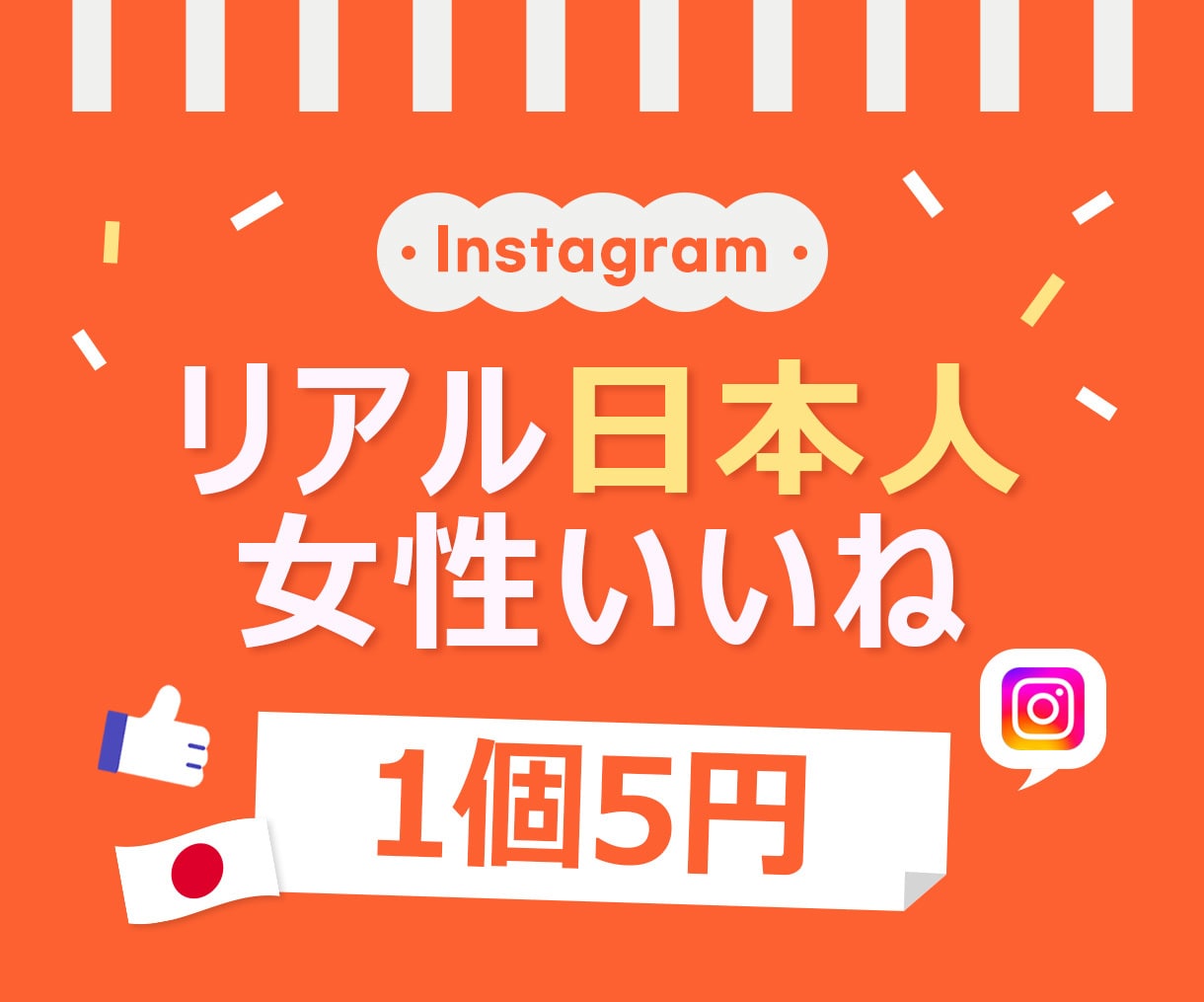 インスタ 日本人女性のいいね300個増やします ⭐安心・安全⭐高品質⭐減少時補填有⭐凍結無⭐減少無⭐ イメージ1