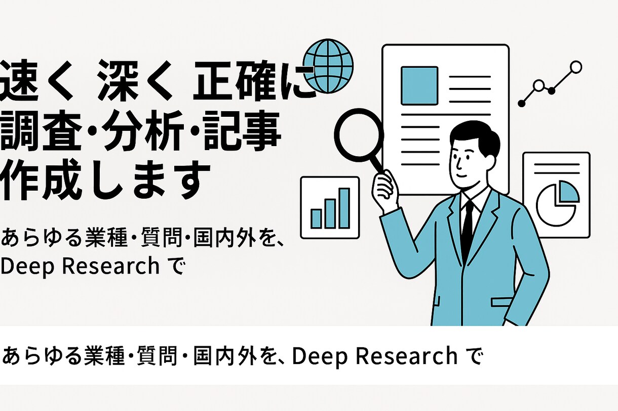 戦略的AIリサーチを提供します 思ってもみなかった情報が手に入り、すぐ使える記事になる イメージ3