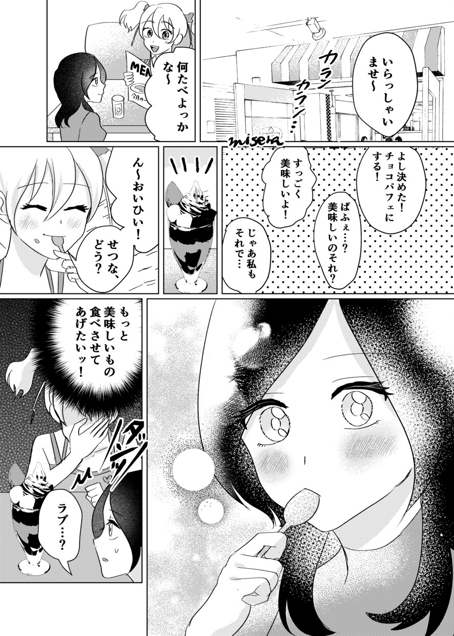 少女漫画描きます ふんわり優しい雰囲気の漫画をお届けします！ イメージ3