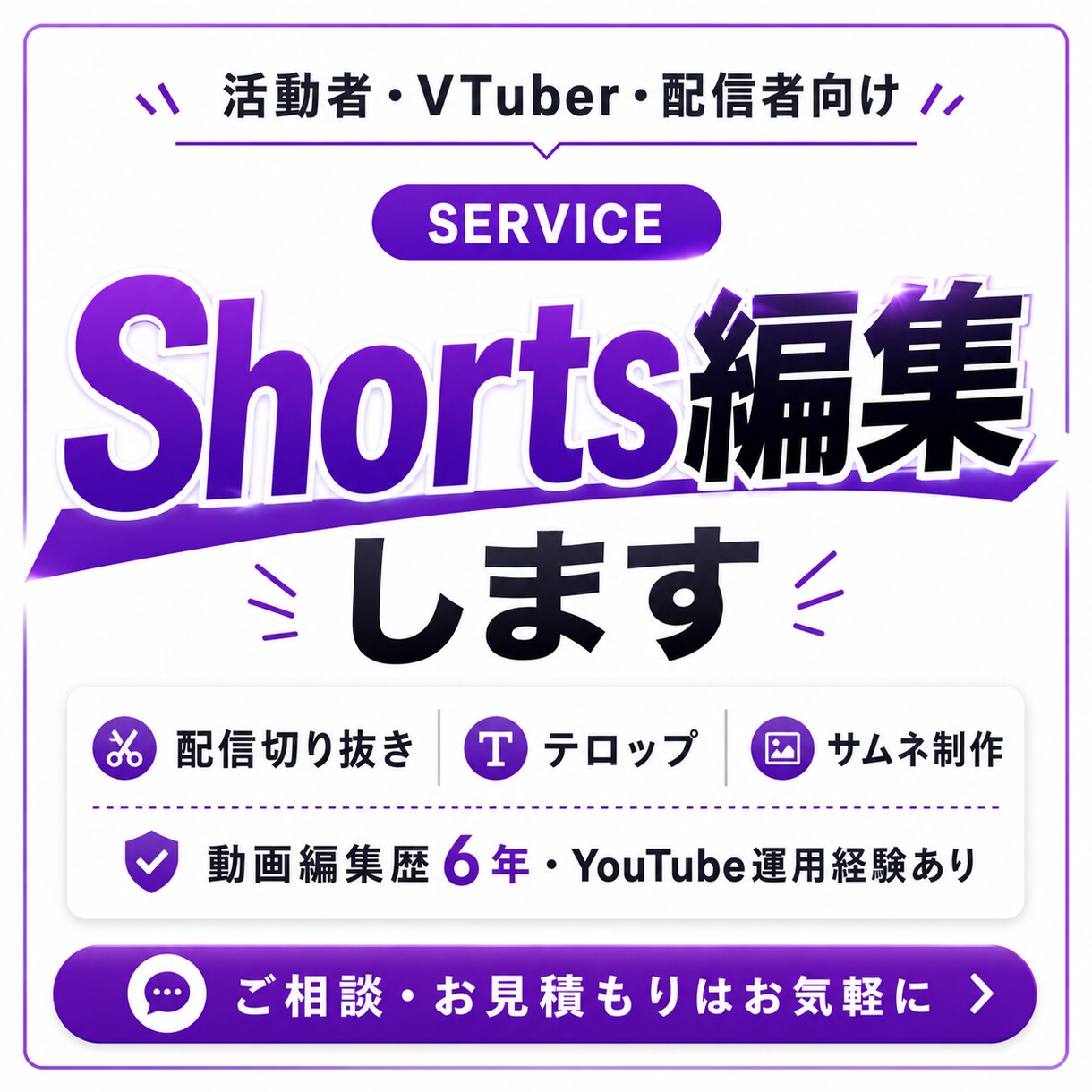 活動者・VTuber向けにShorts編集します テンポや見やすさ、面白さをコンセプトに...! イメージ1