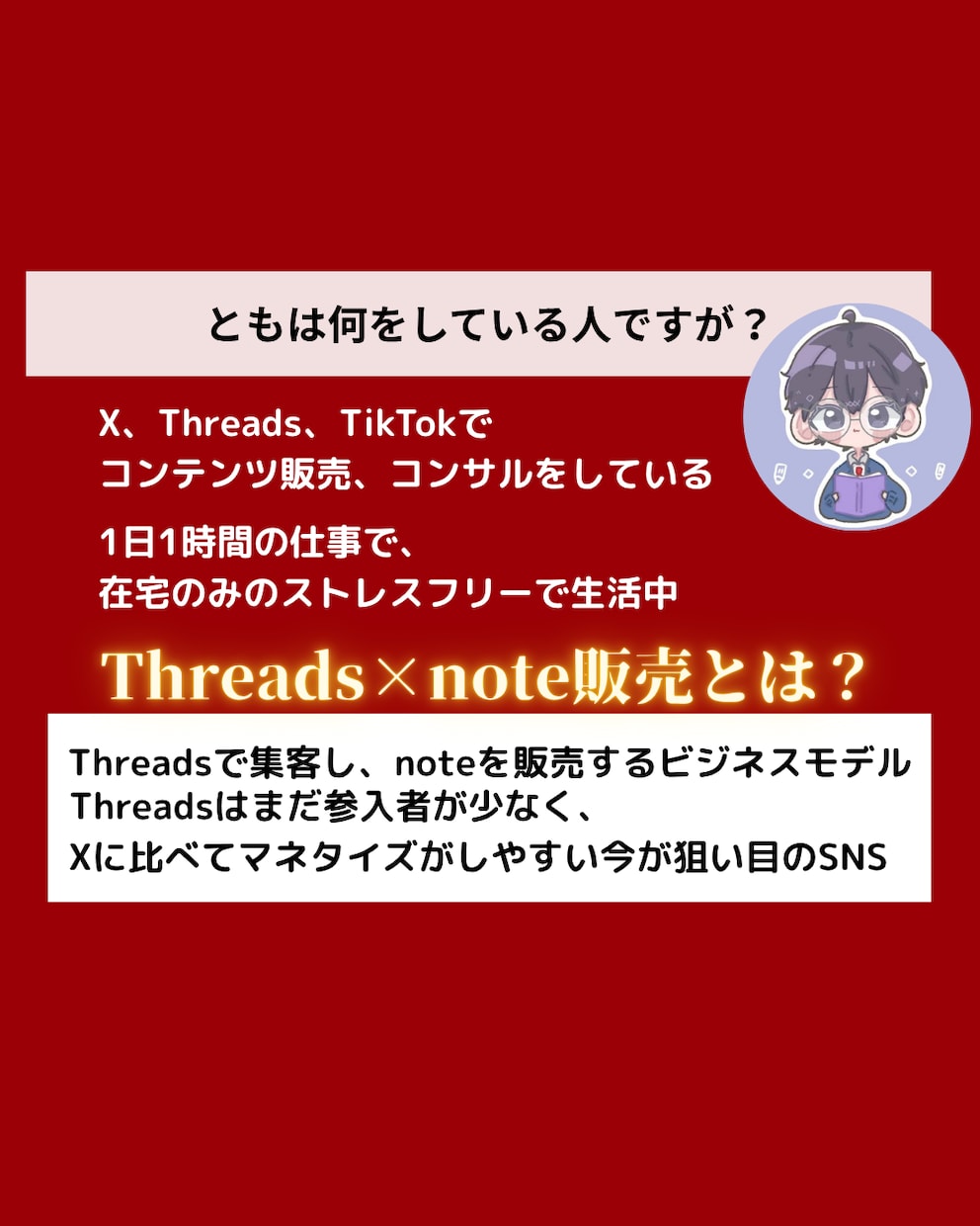 Threads×恋愛noteマネタイズを教えます 134部販売【Threads×恋愛noteマネタイズ】教科書 イメージ5