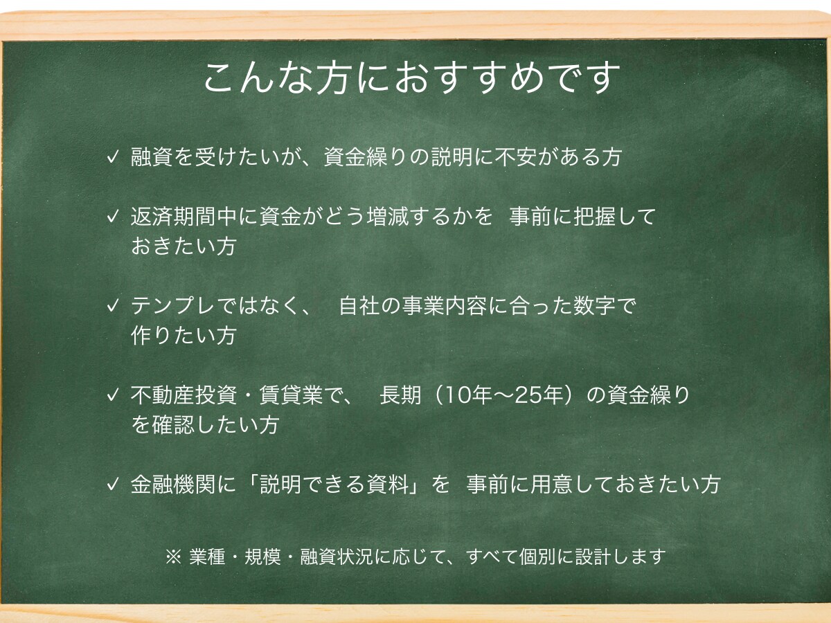 新年度支援！税理士が融資対応資金繰り表を作成します 【テンプレではないオーダーメイドの資金繰り表】 イメージ2