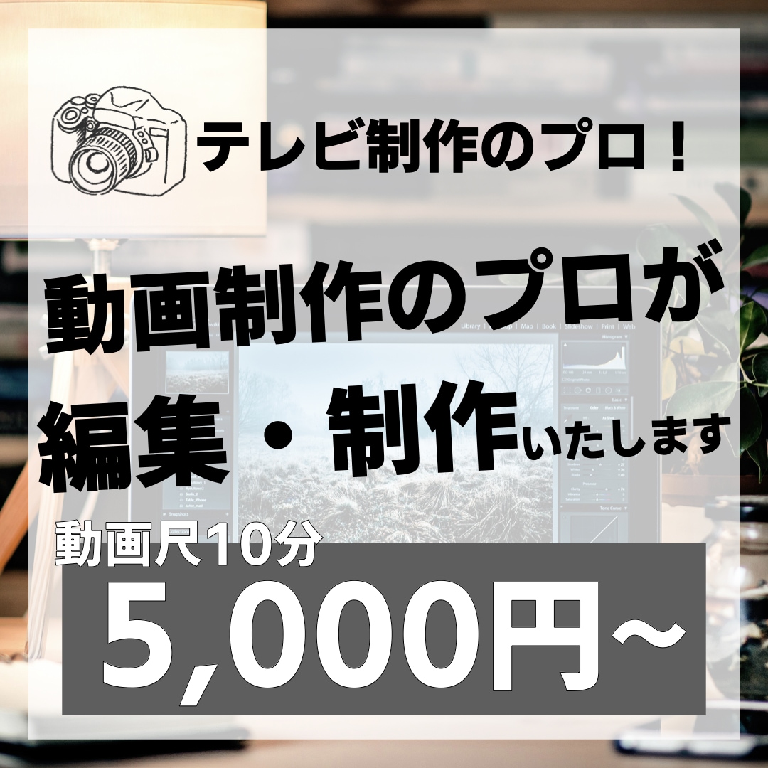 youtubeやショート動画など動画編集いたします テレビ制作経験者による高品質な動画編集・制作！ イメージ1