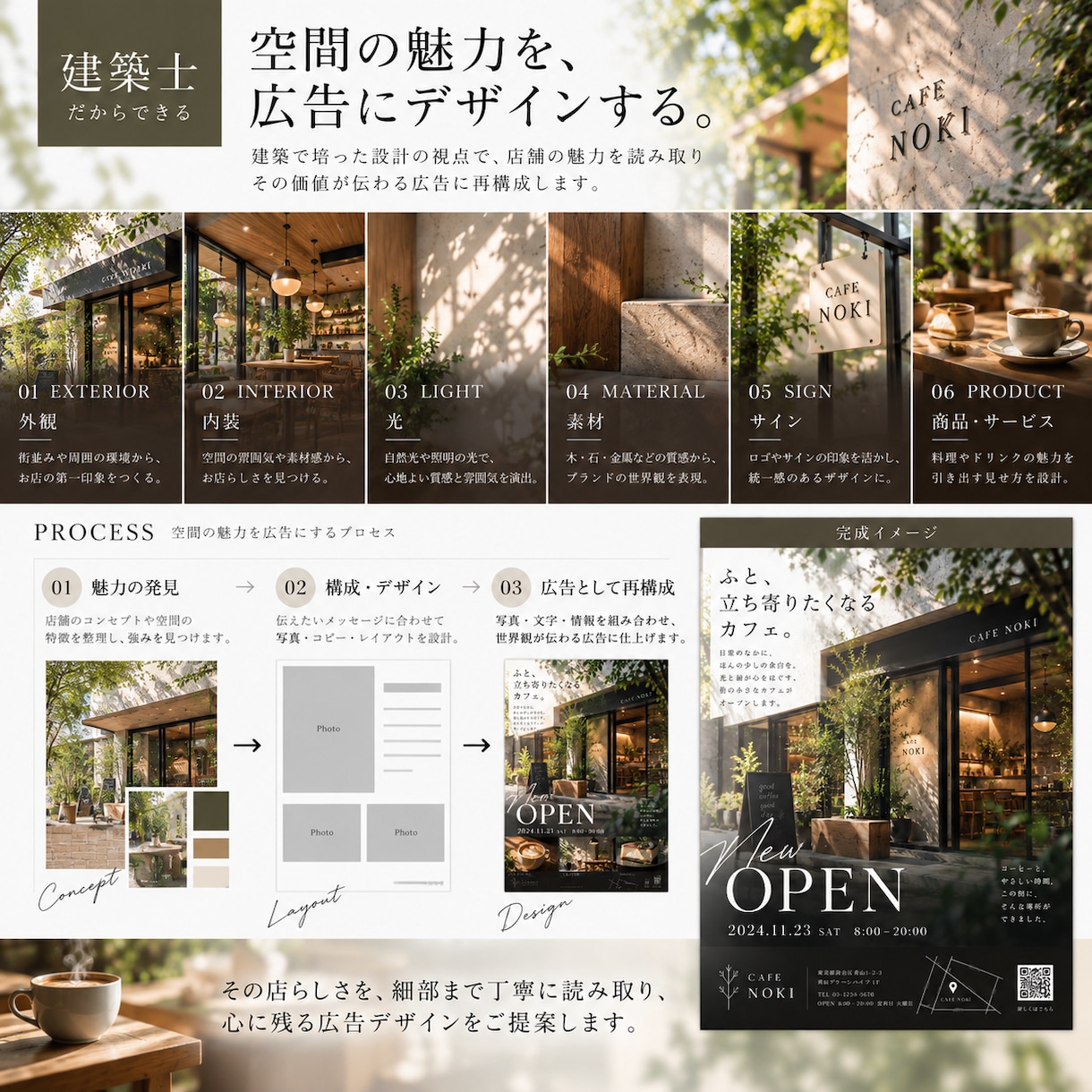 建築士が店舗広告をデザインします 建築の視点で、店舗の魅力を広告にします イメージ3