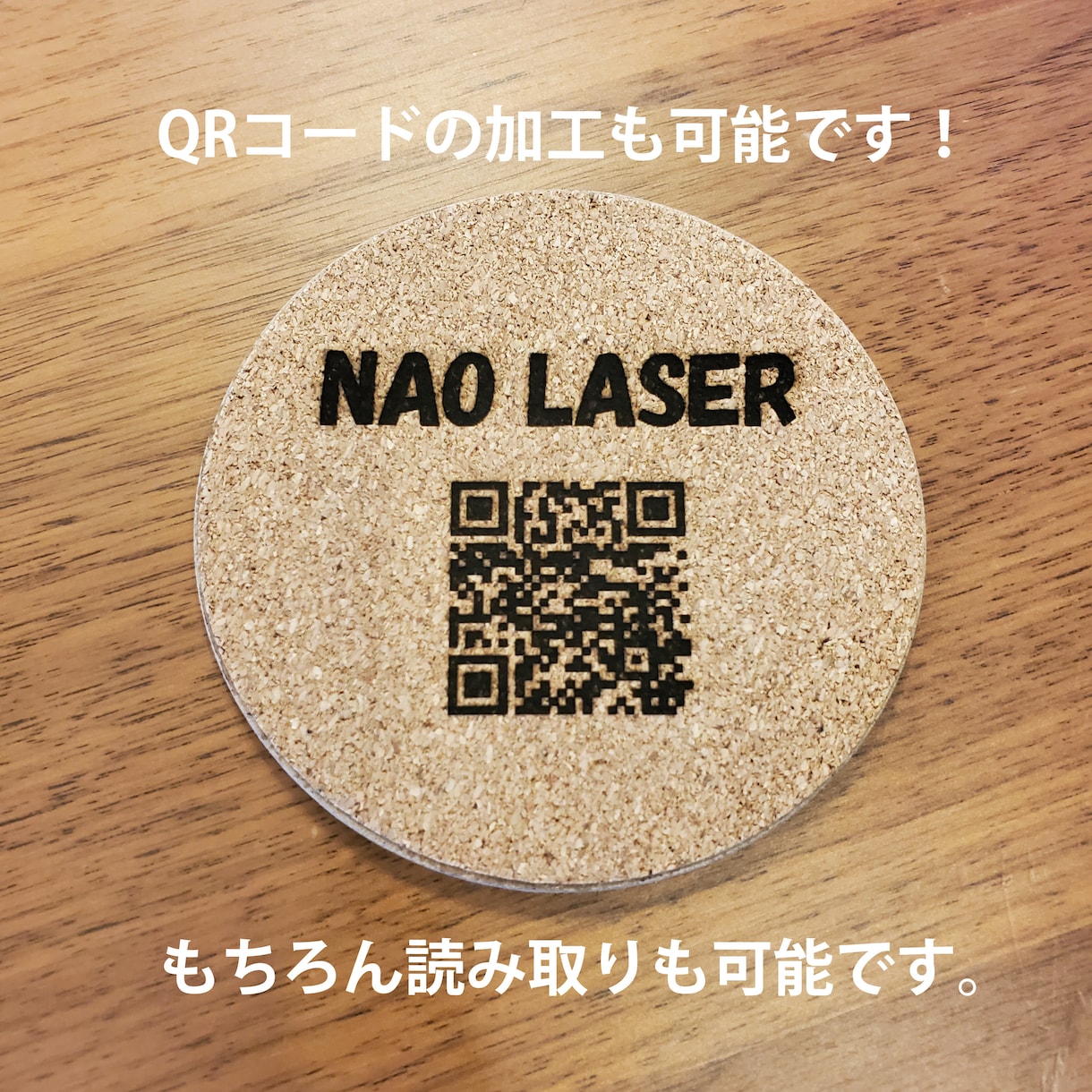 レーザー加工にてコルクコースターの製作を行います 店舗用、ノベルティ、記念品にオリジナルコースター製作 イメージ2